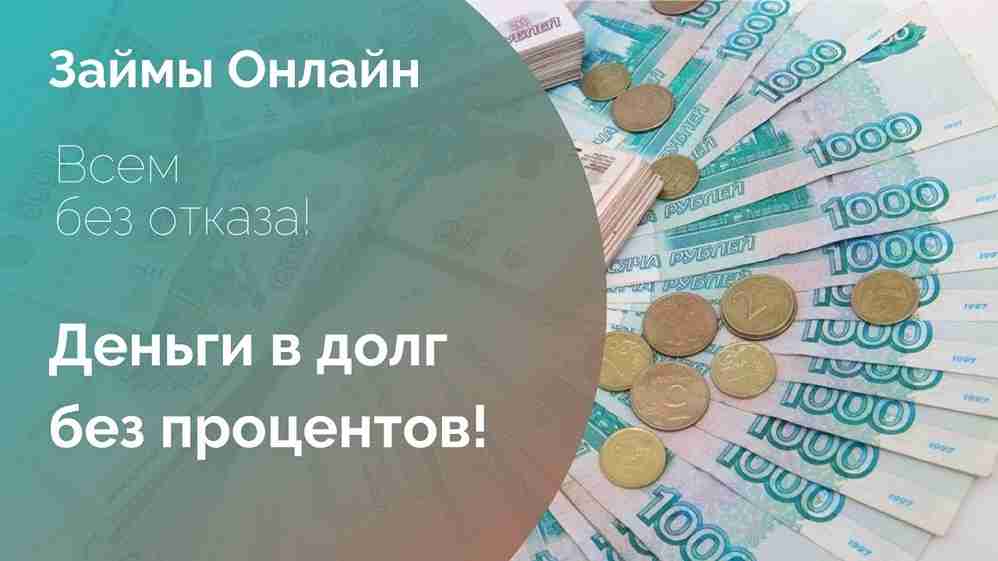 Как оформить займ до зарплаты?